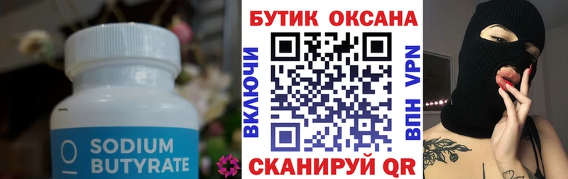 БУТИРАТ BDO 33%  Лукоянов 